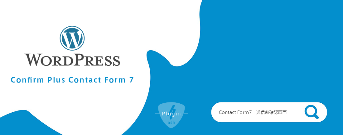Confirm Plus Contact Form 7