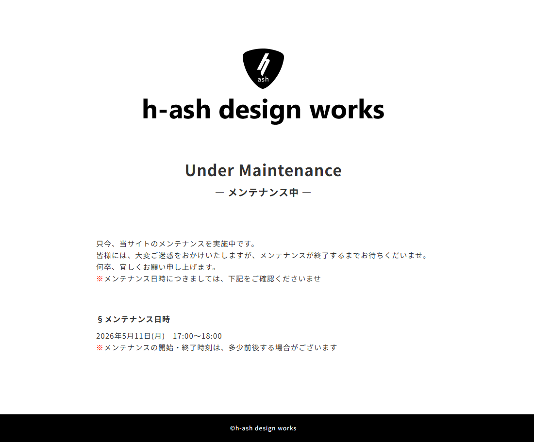 当サイトの「メンテナンスページ」